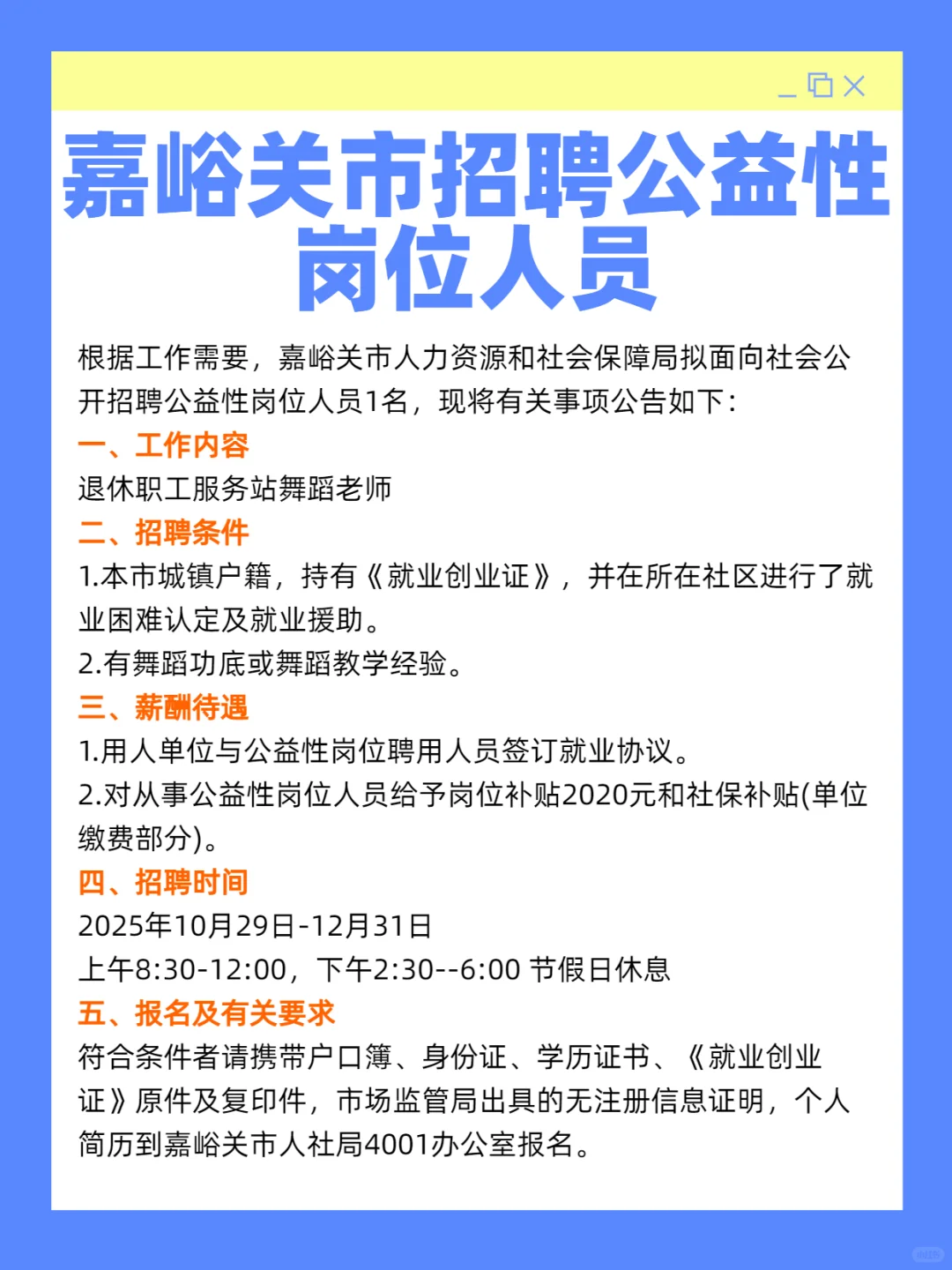 嘉峪关市招聘公益性 岗位人员