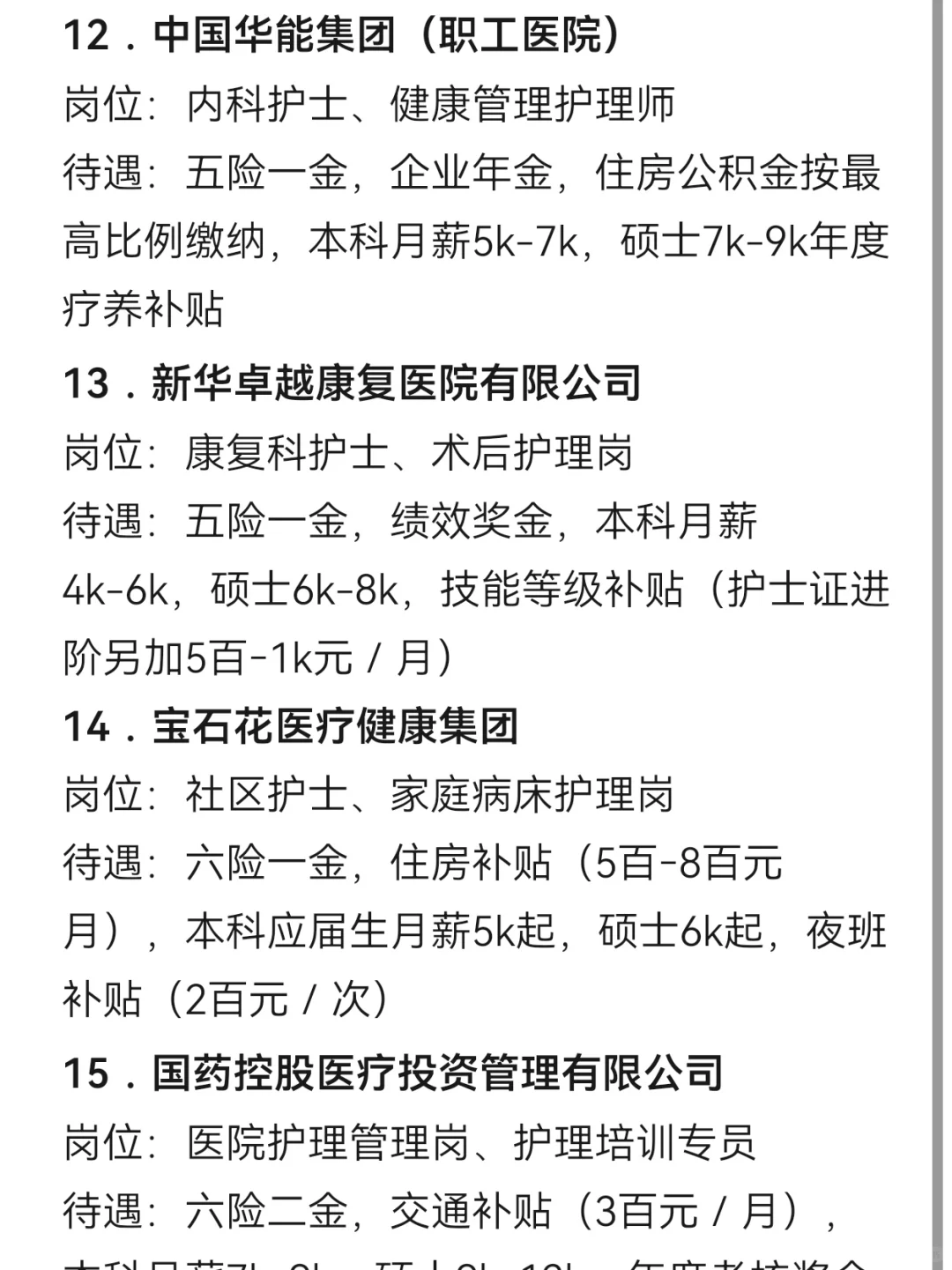 护理学专业，别只揪着医院不放