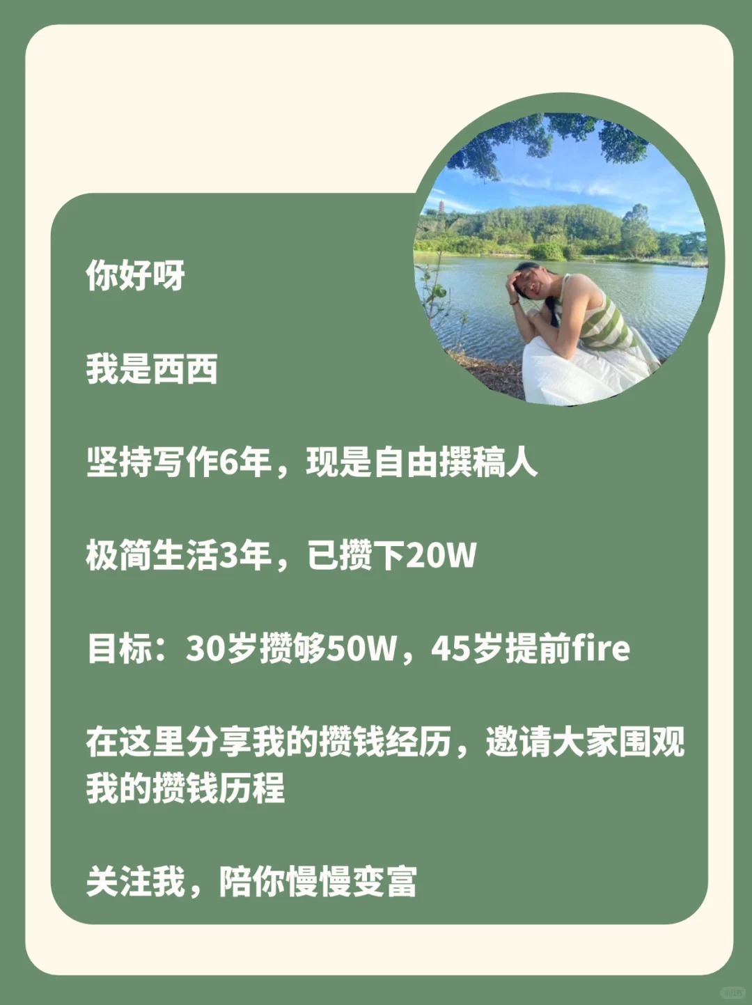 月薪4500又如何，我强制存下了21万❗️