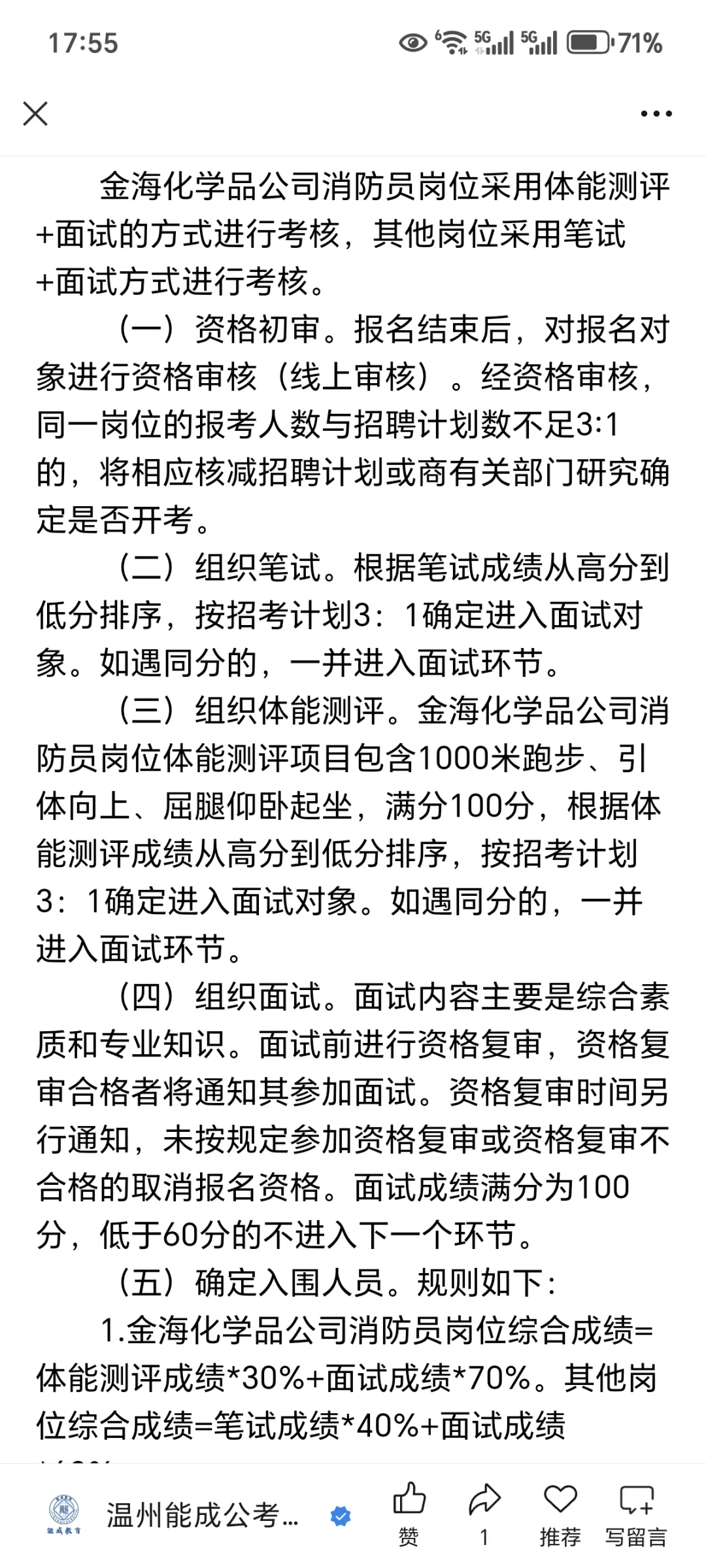 6名！温州工业能源发展集团招聘！
