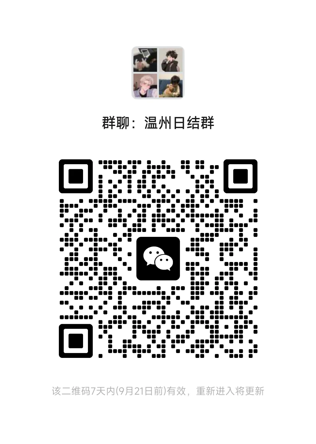 仅限温州这边哦～