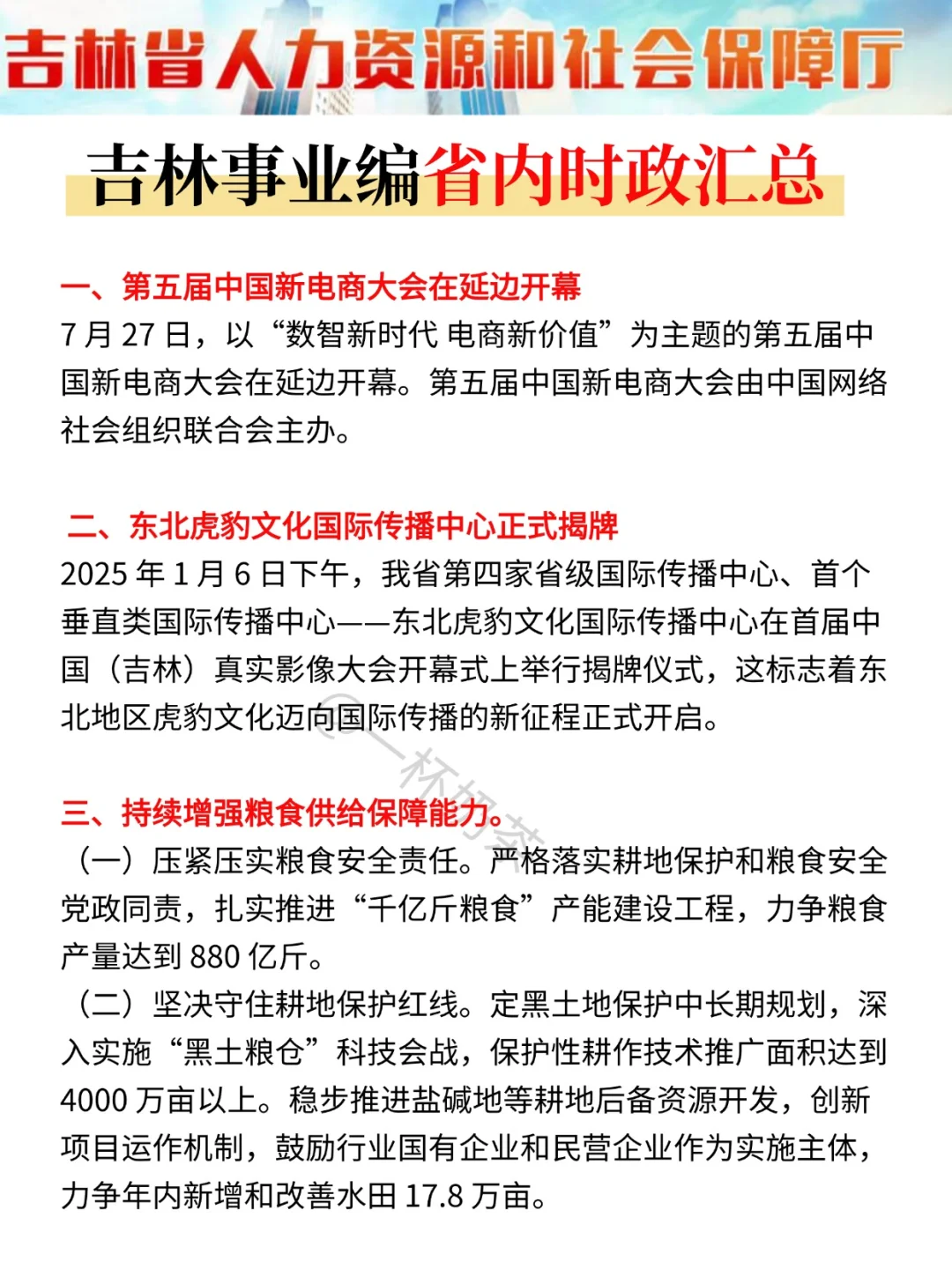 个人认为目前吉林事业单位进步最快的方式！