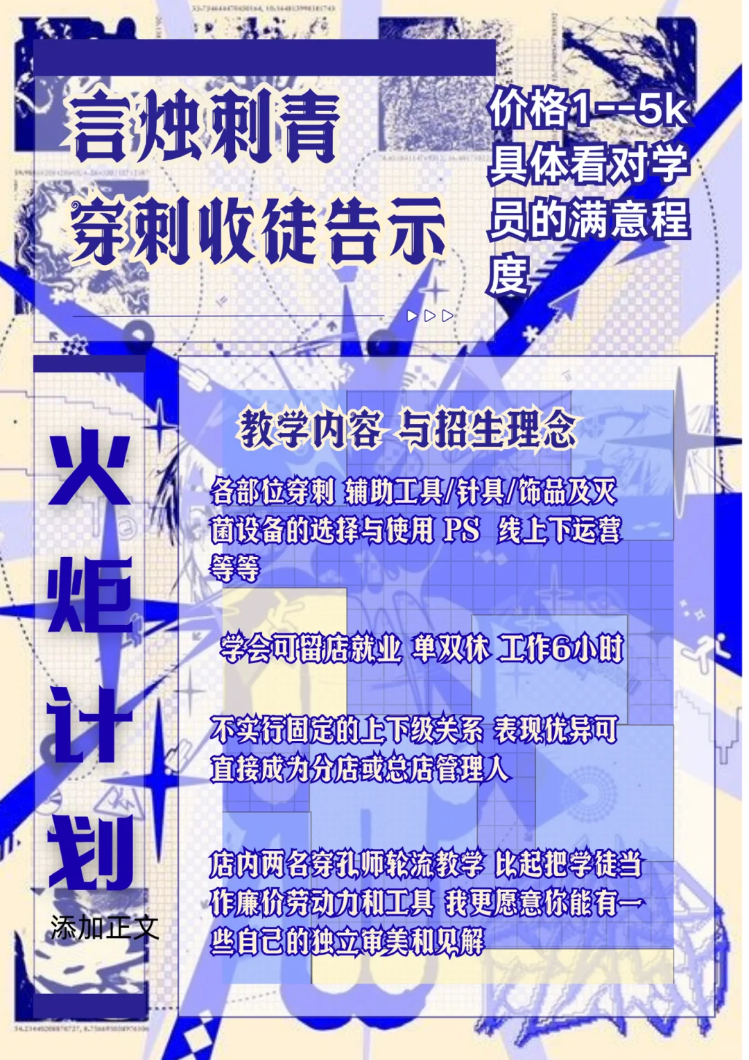 鹰潭穿孔—本店开放收徒啦