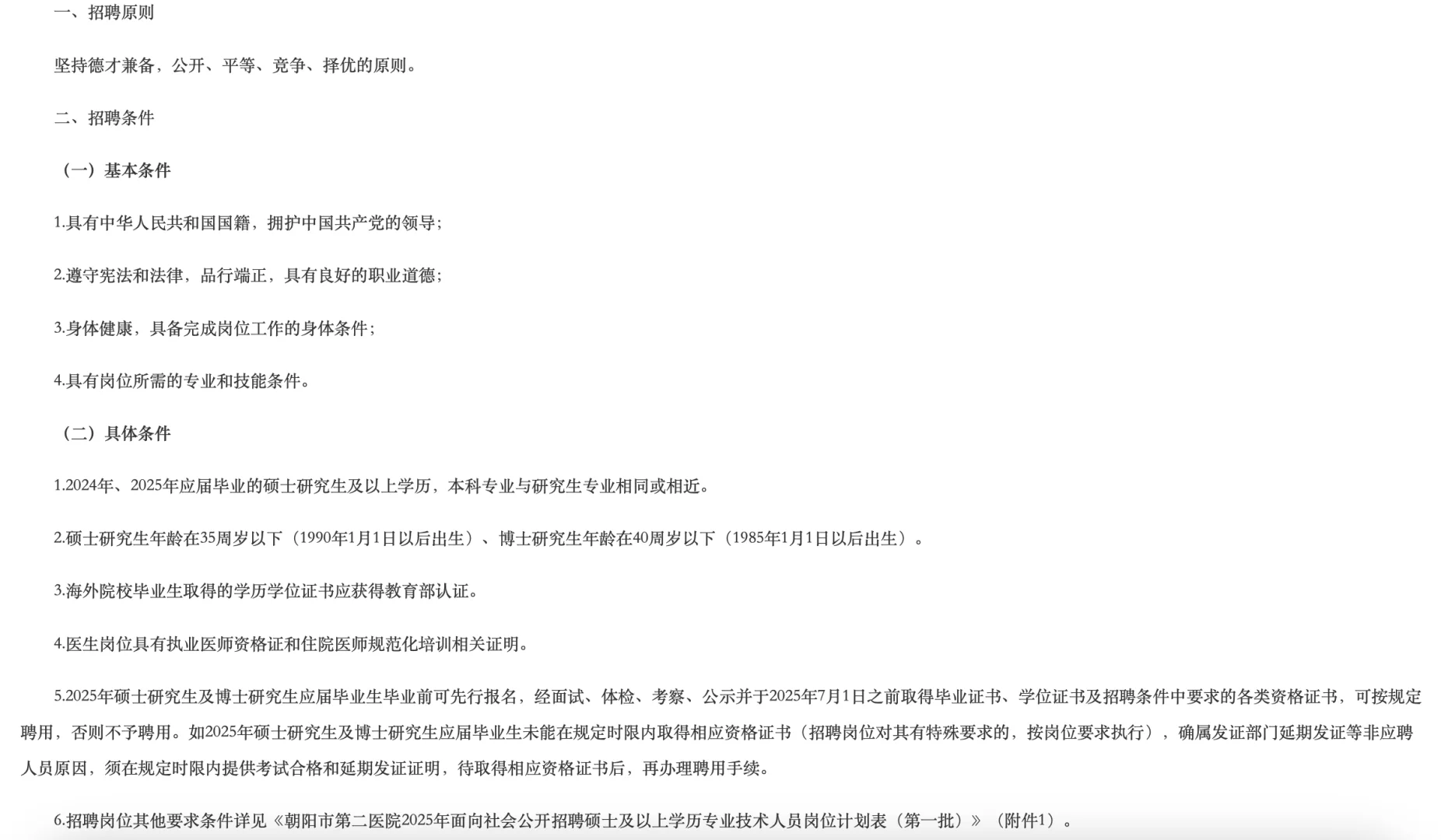 2025辽宁朝阳市第二医院招聘40人公告