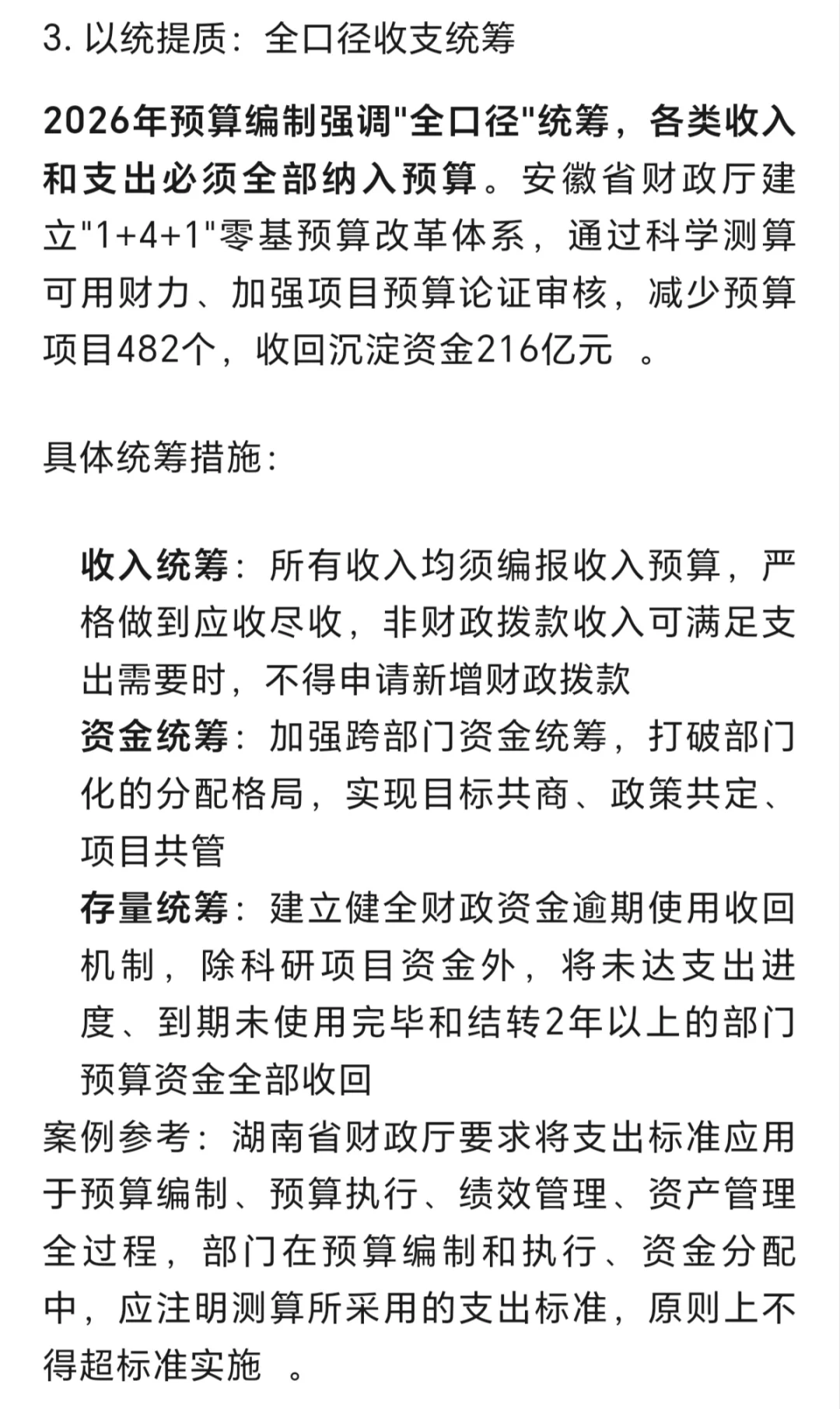 2026年预算编制要点