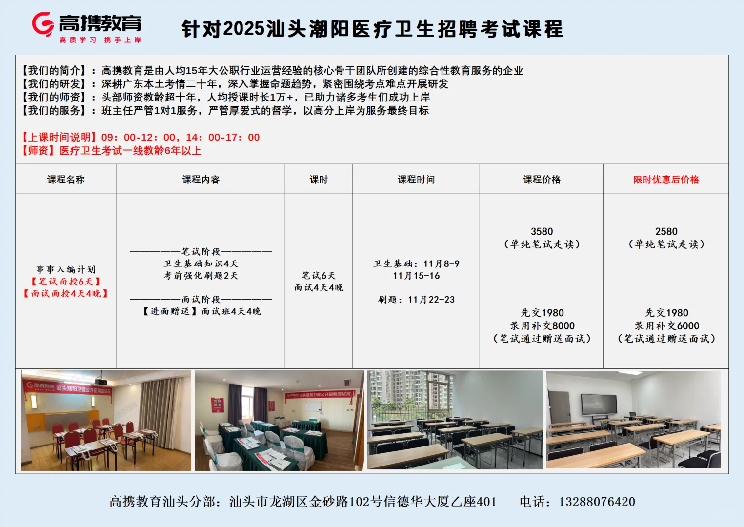 汕头潮阳卫建招聘编制374名