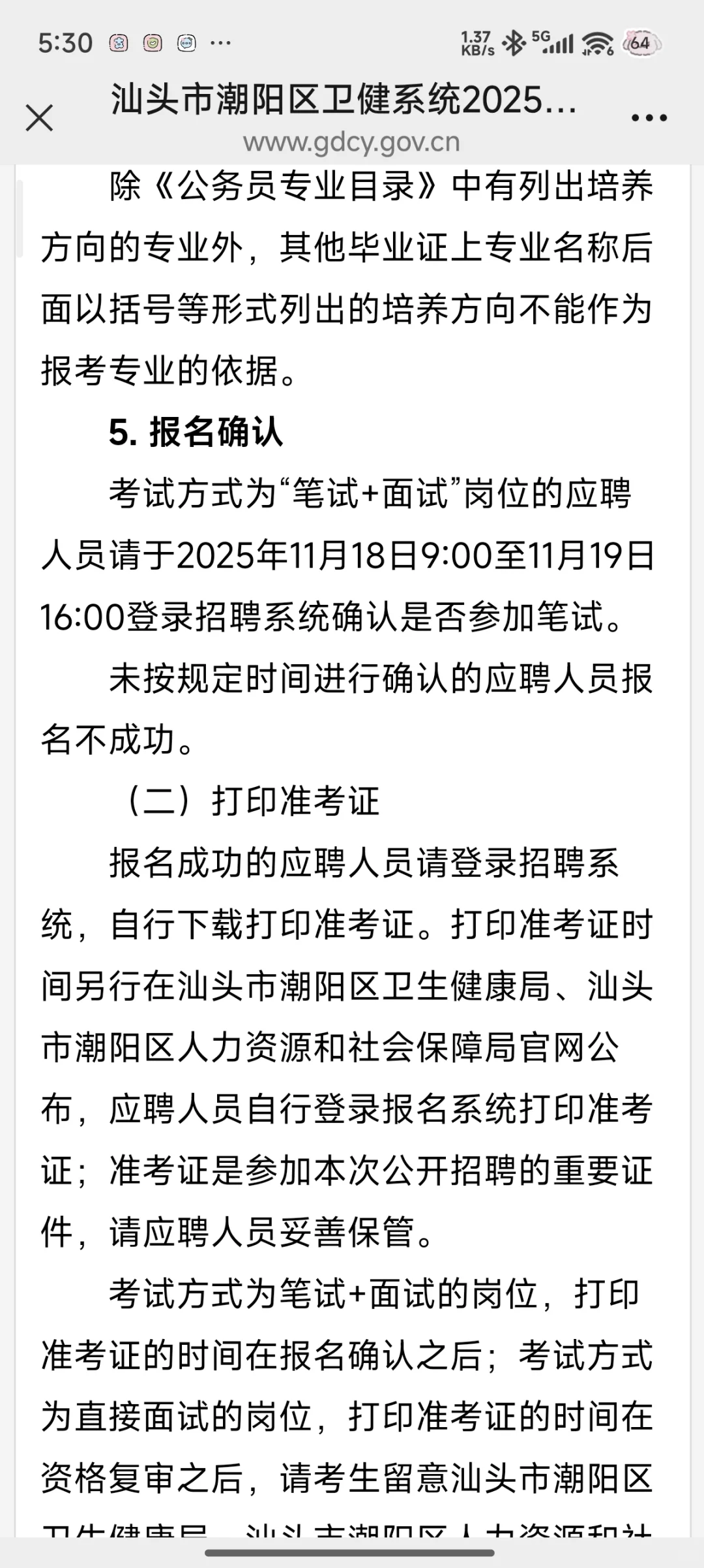 潮阳区卫健委招聘374人