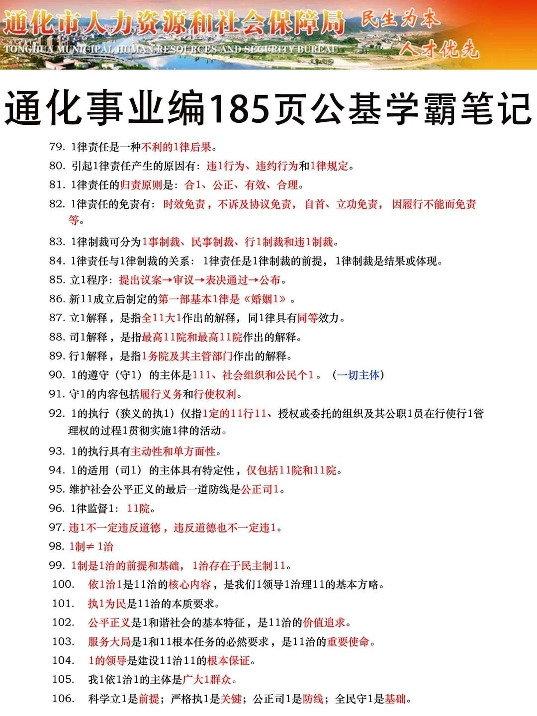 通化县事业编其实很水的