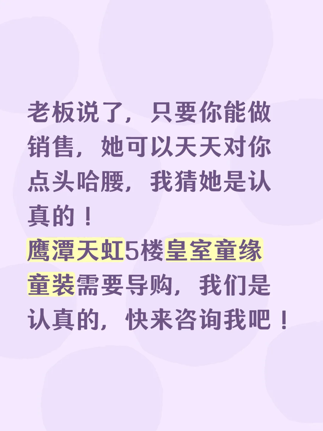 鹰潭天虹童装导购招聘