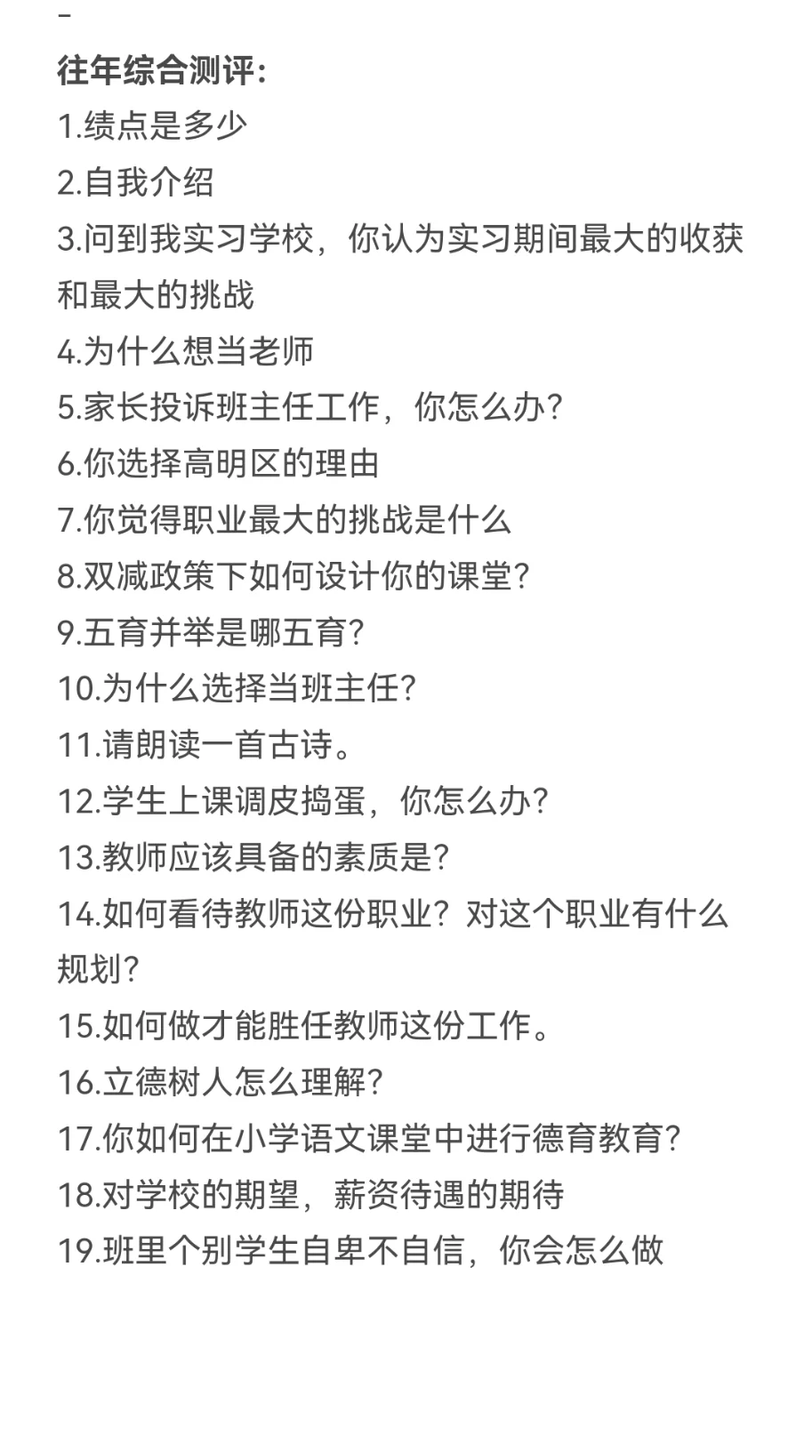 因为考上了佛山教师编，说点xhs上搜不到的