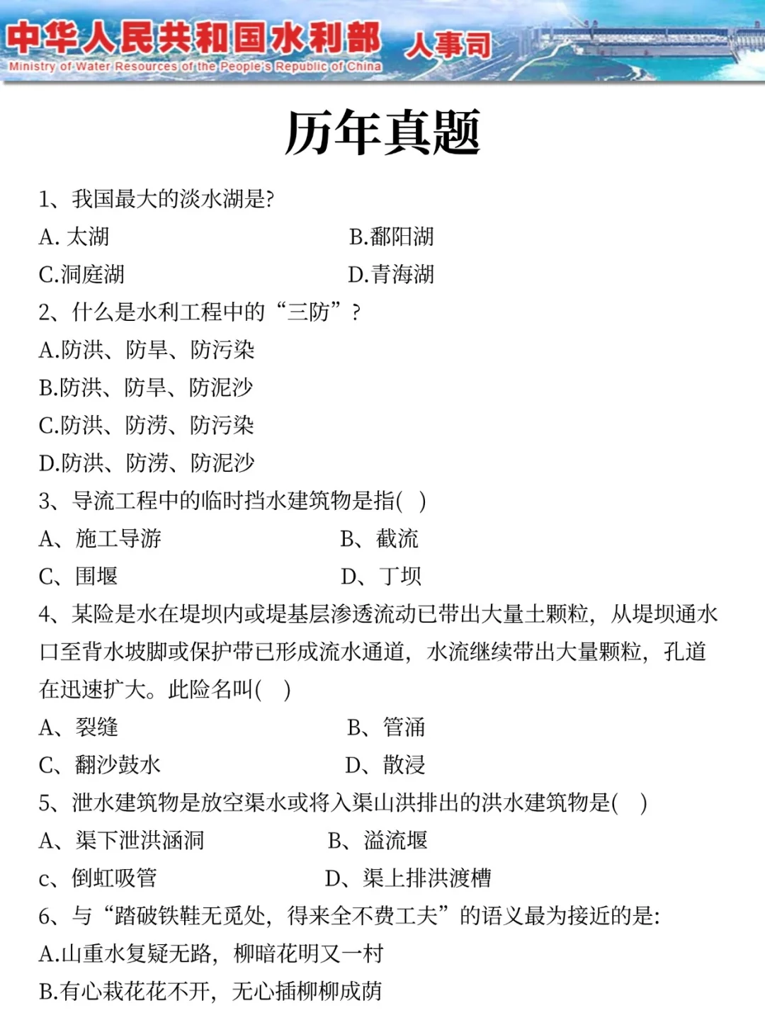 今年，水利部事业单位是真的香啊啊啊