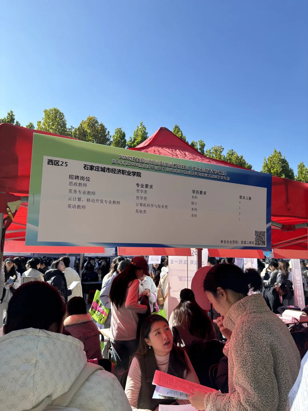 河北师大招聘会感悟