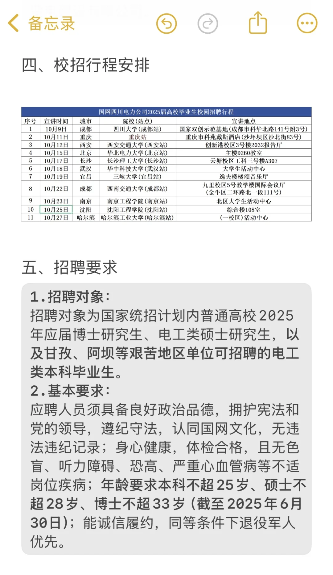 国网提前批保姆级指南——四川篇