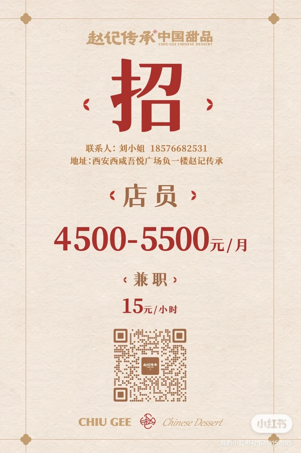 赵记传承吾悦广场店招人啦！！！