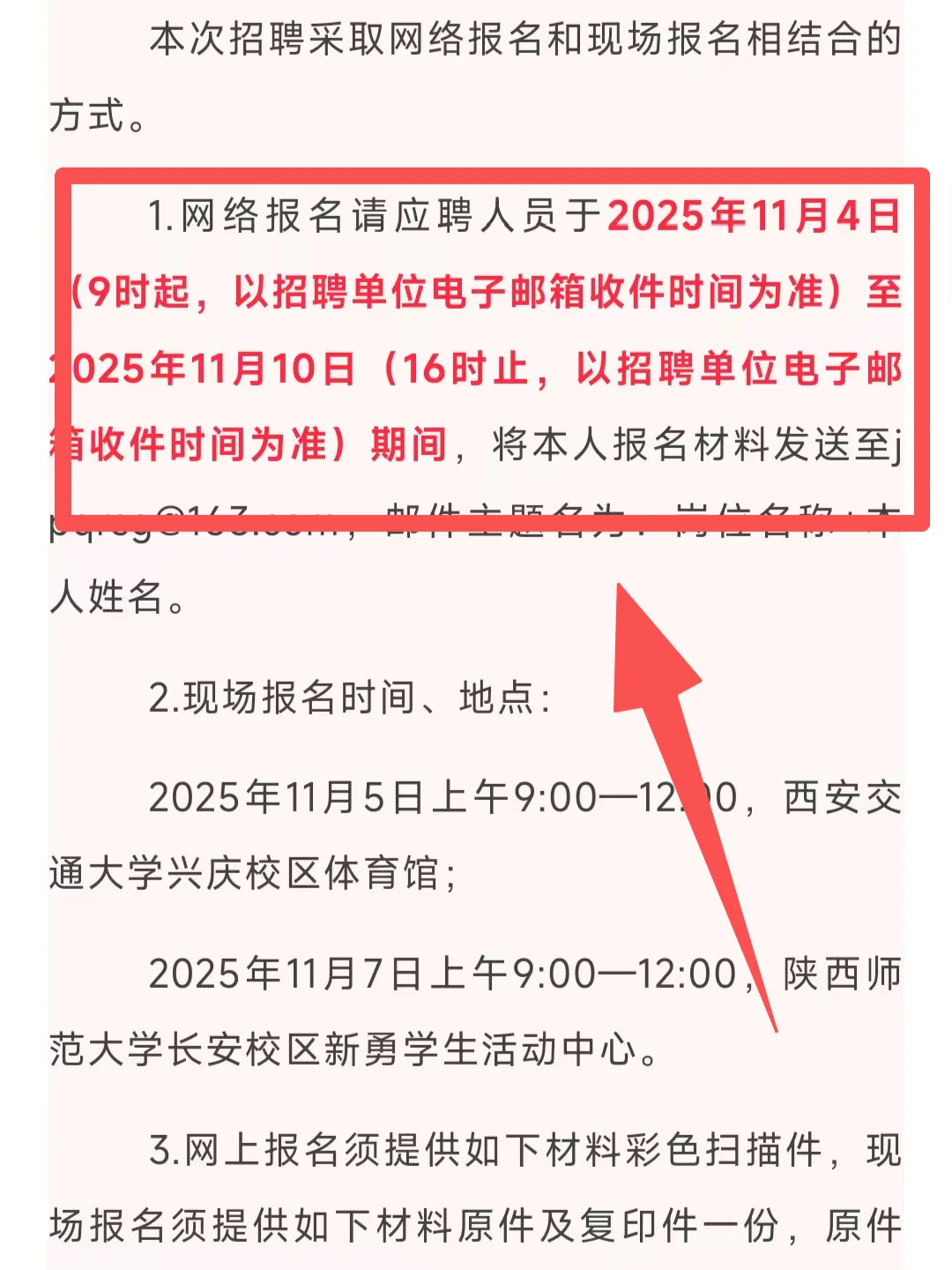 仅面试！招29人！汕头市金平区教师招聘！