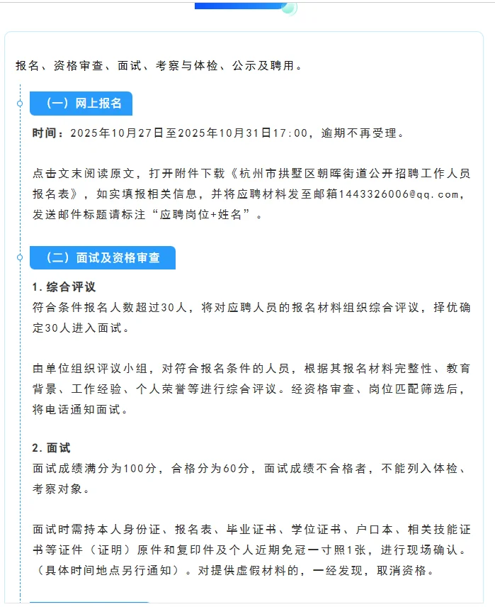 杭州拱墅区人民政府街道办事处招聘5人财务