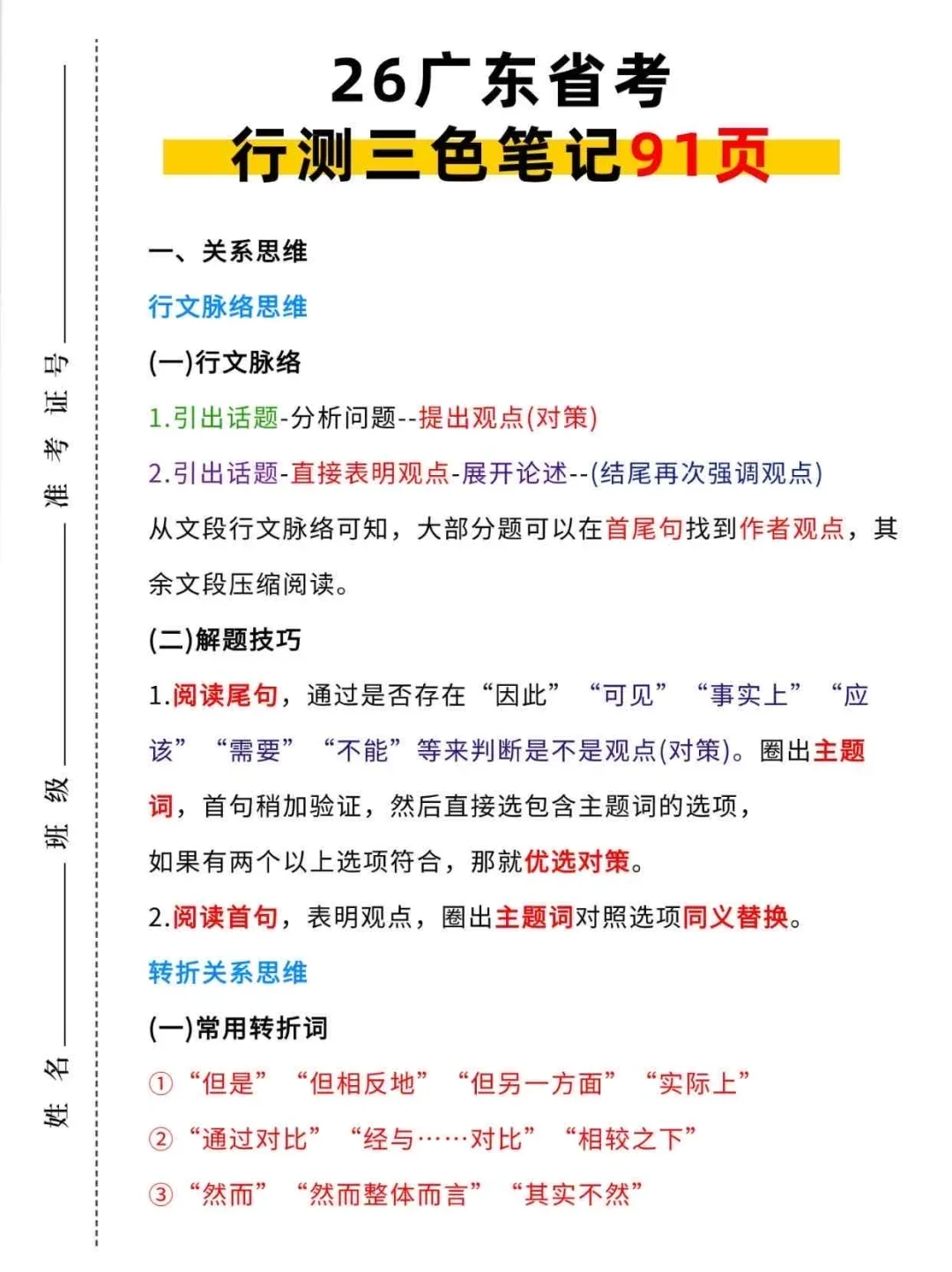 瞬间不急26广东省考了😭来一个救一个