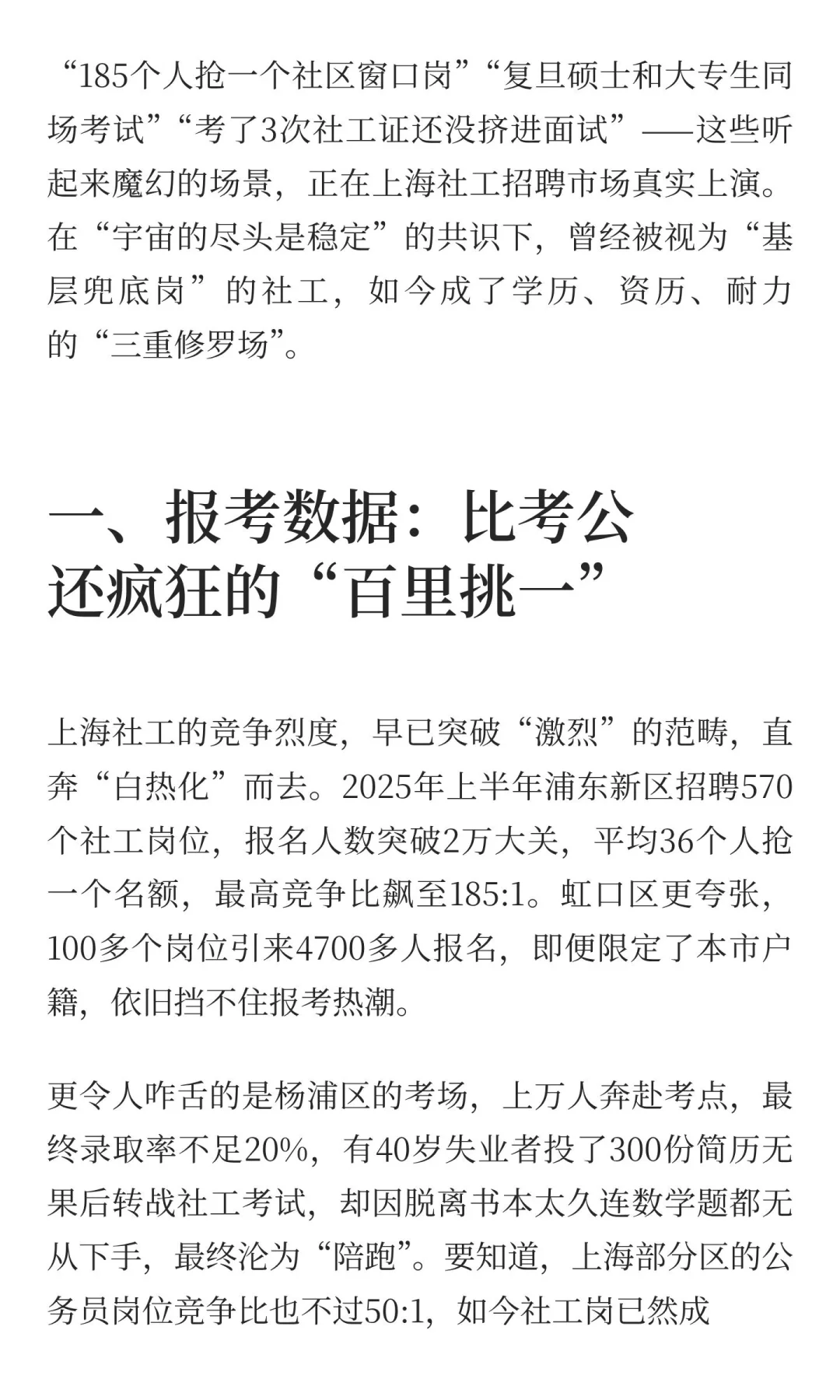 上海社工卷到离谱：2万人抢500岗，复旦硕士