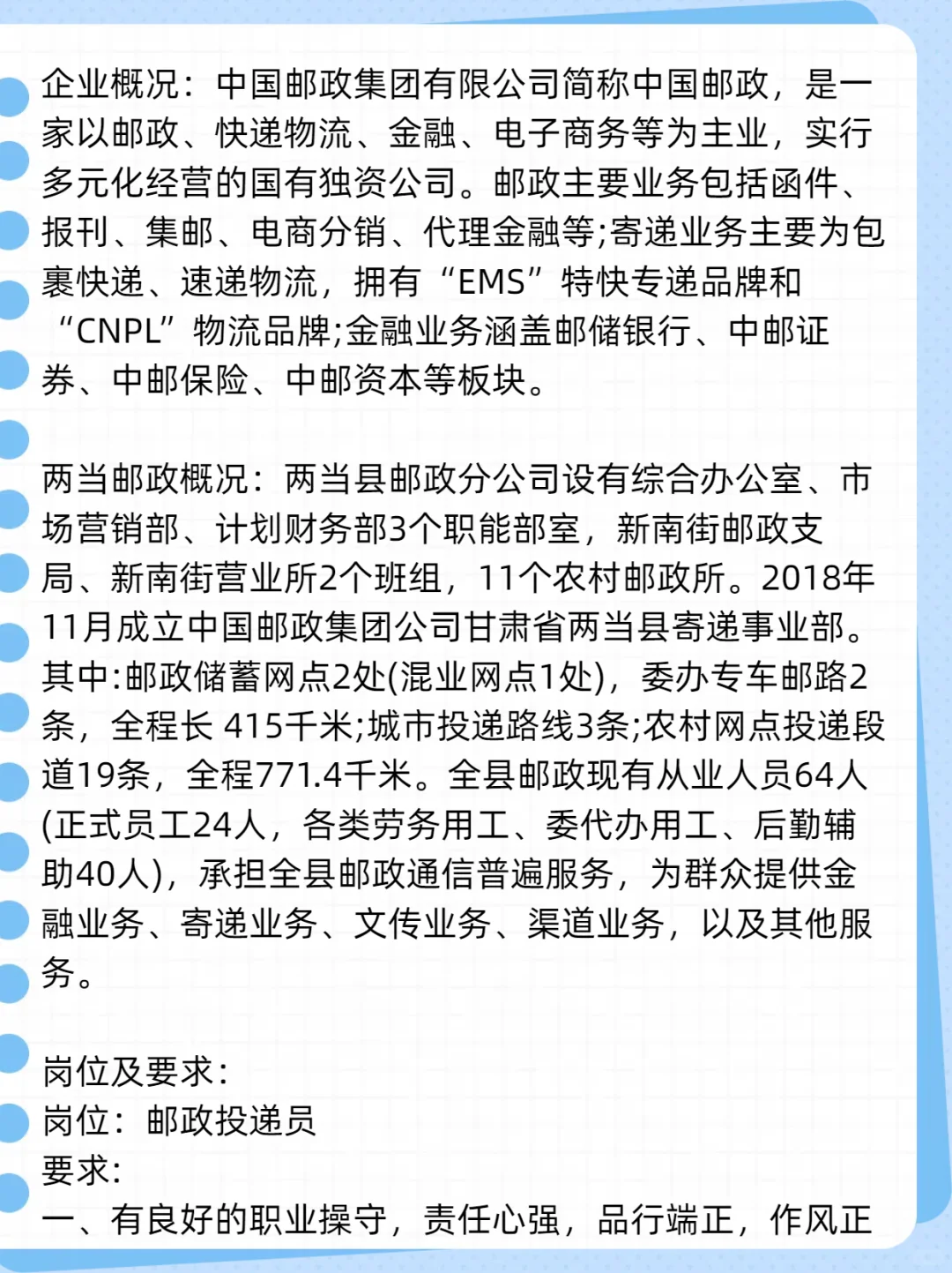 2025甘肃省陇南市两当县邮政分公司招聘公告