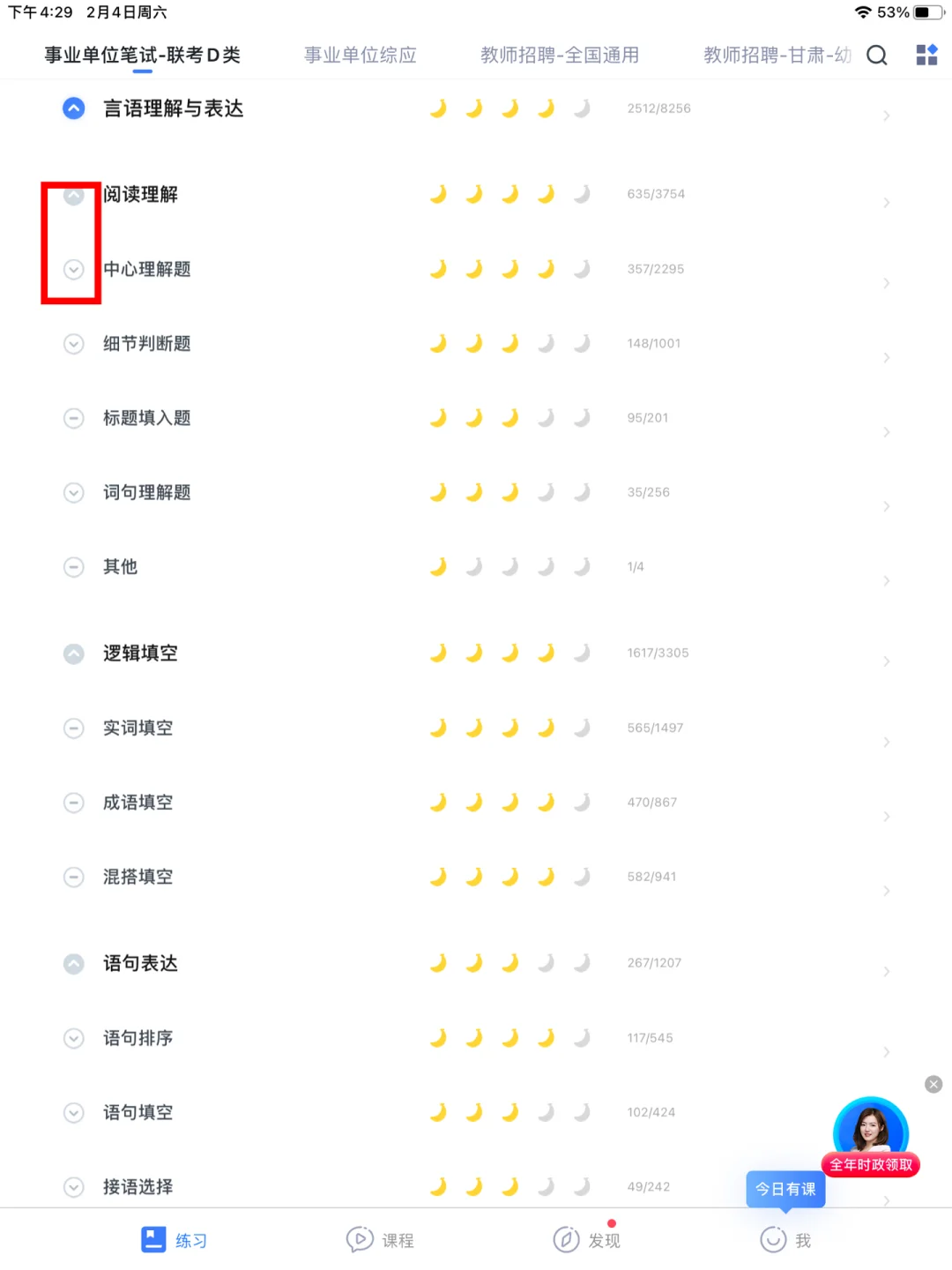 嘉峪关教师招聘 笔试职测备考分享