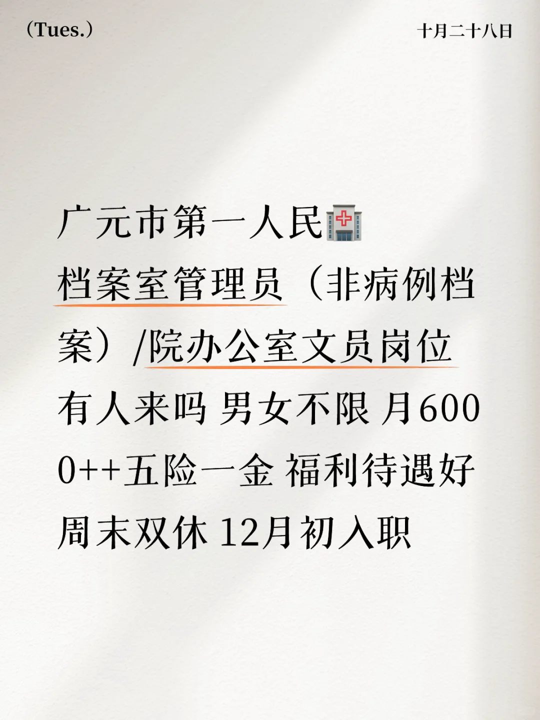 广元公立🏥档案室管理员