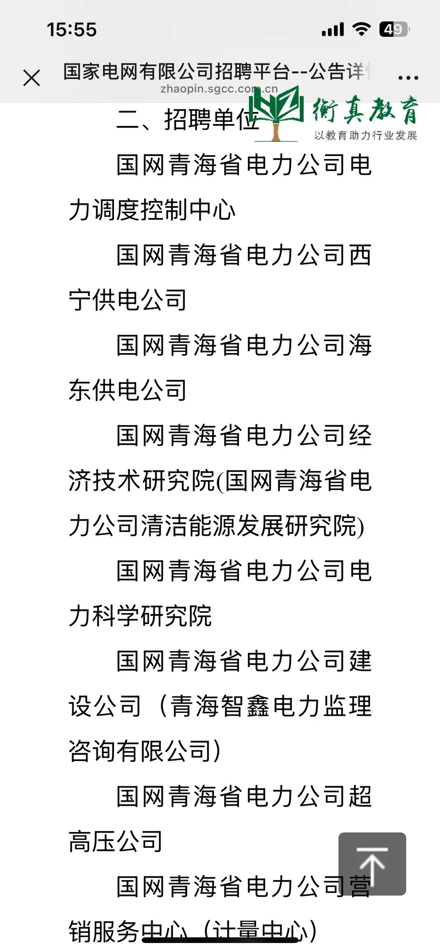 2026国网青海提前批计划招聘160人