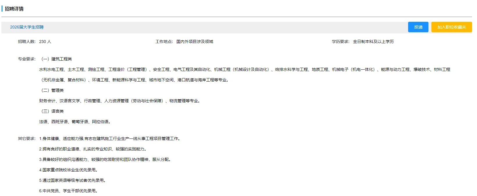 国企 中国水利水电校园招聘230人 七险二金
