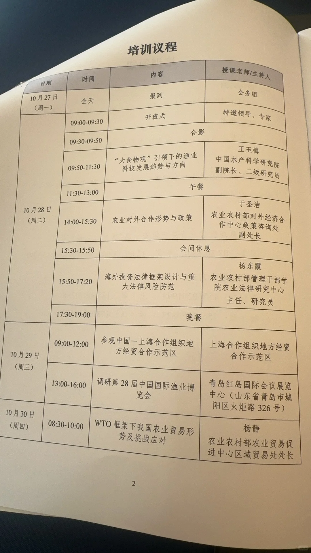 参加农业农村部2025渔业走出去培训班