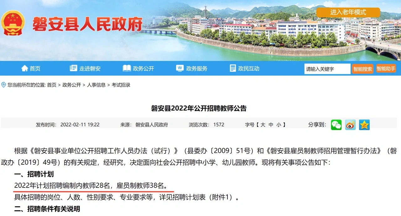 2022年金华磐安县教师招聘公告来袭！