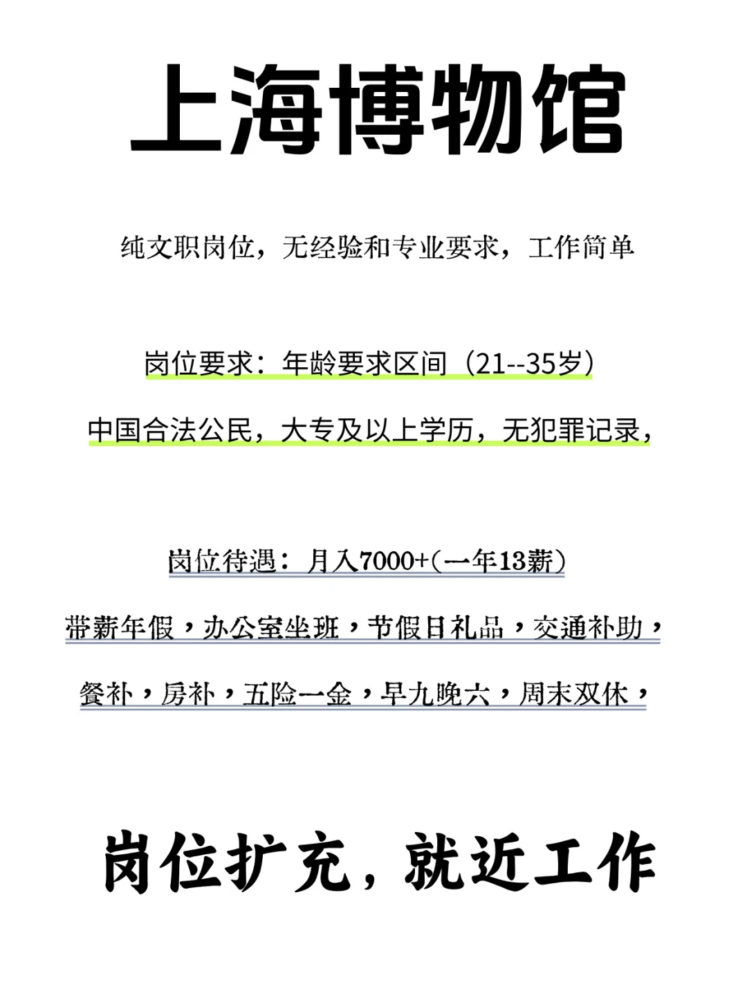 上海博物馆扩招，有同学愿意来吗？