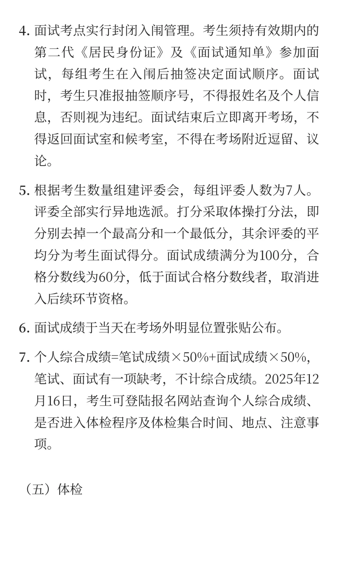 河北保定市竞秀区2025年竞秀区人民医院公开