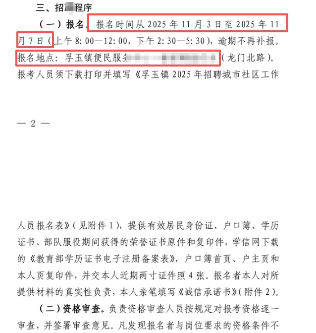 宿松县招社区工作人员7名！