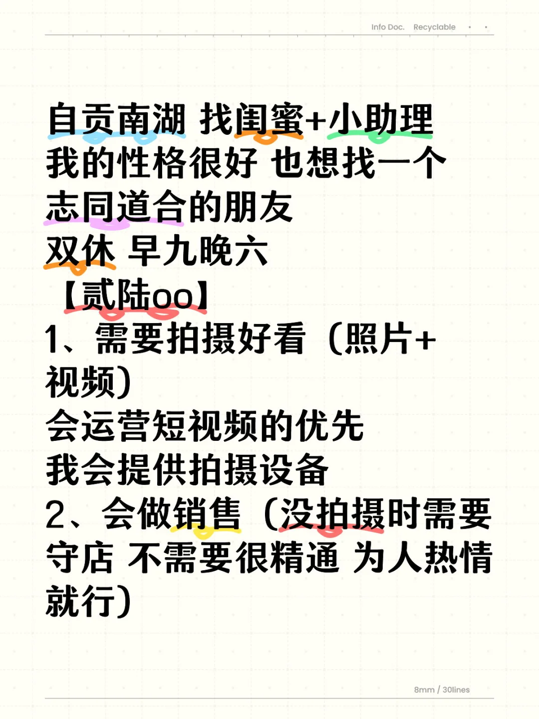 找一位会拍照的闺蜜型小助理✨