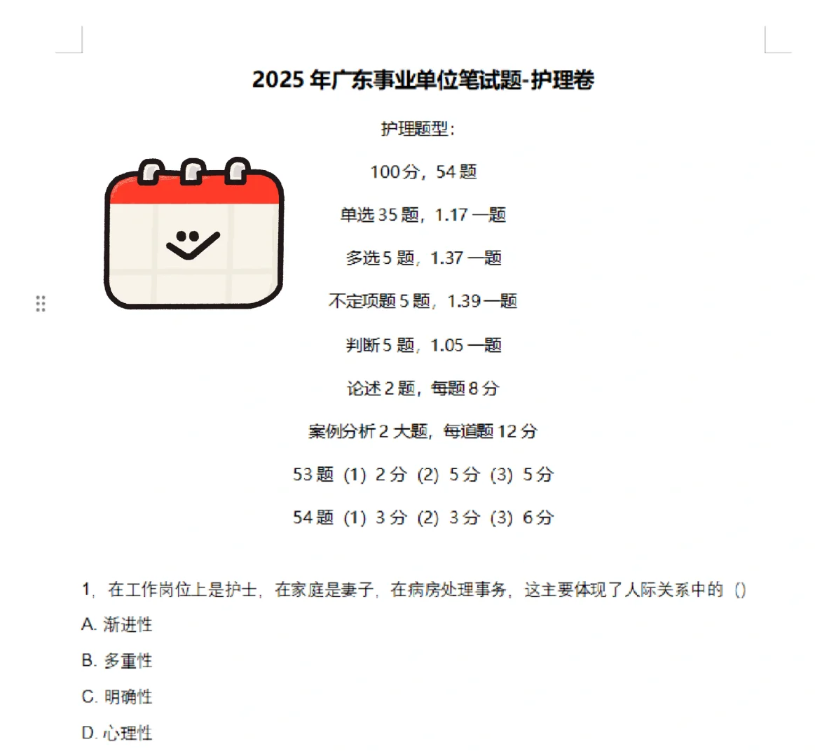 广东监狱管理局笔试答案来了