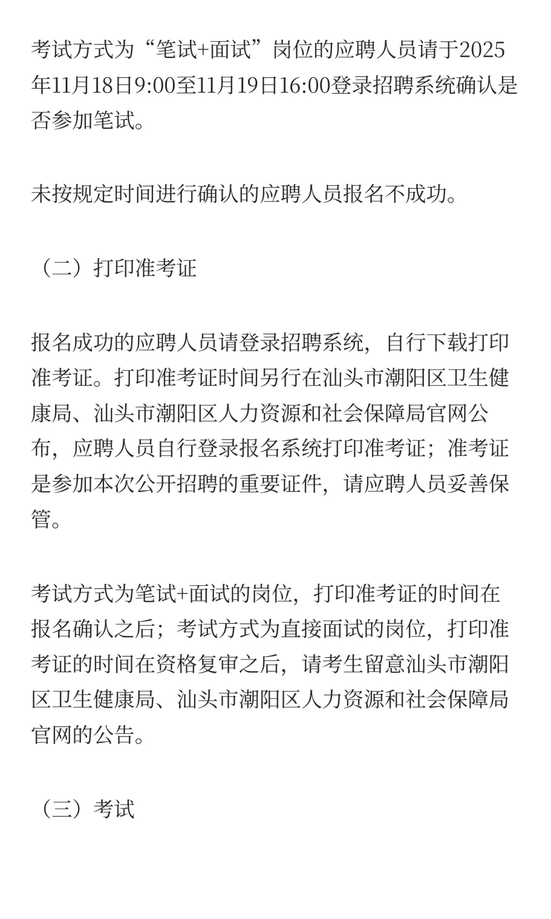 广东省汕头市潮阳区卫健系统2025年公开招聘