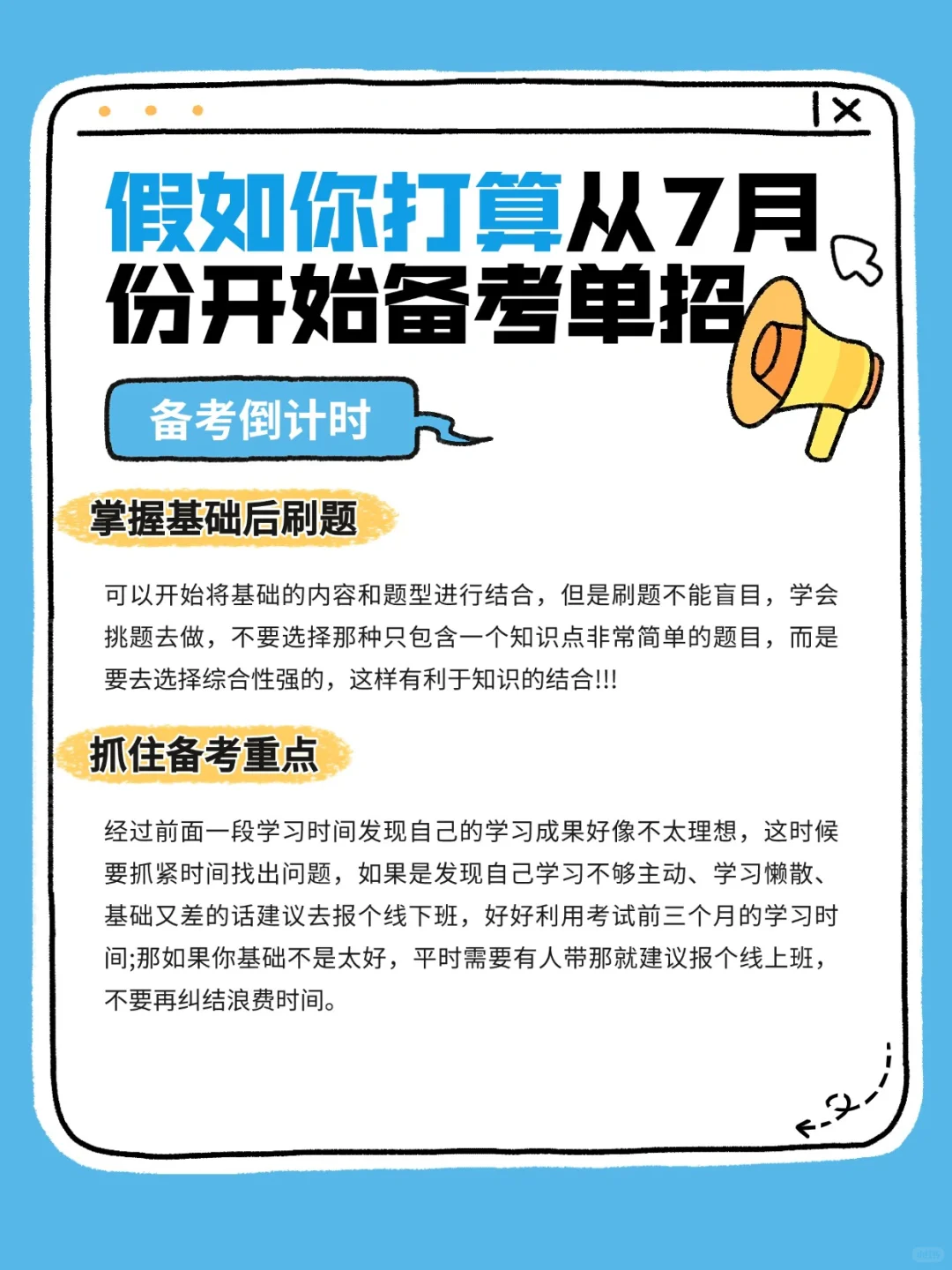 假如你从7月份开始备考单招‼️