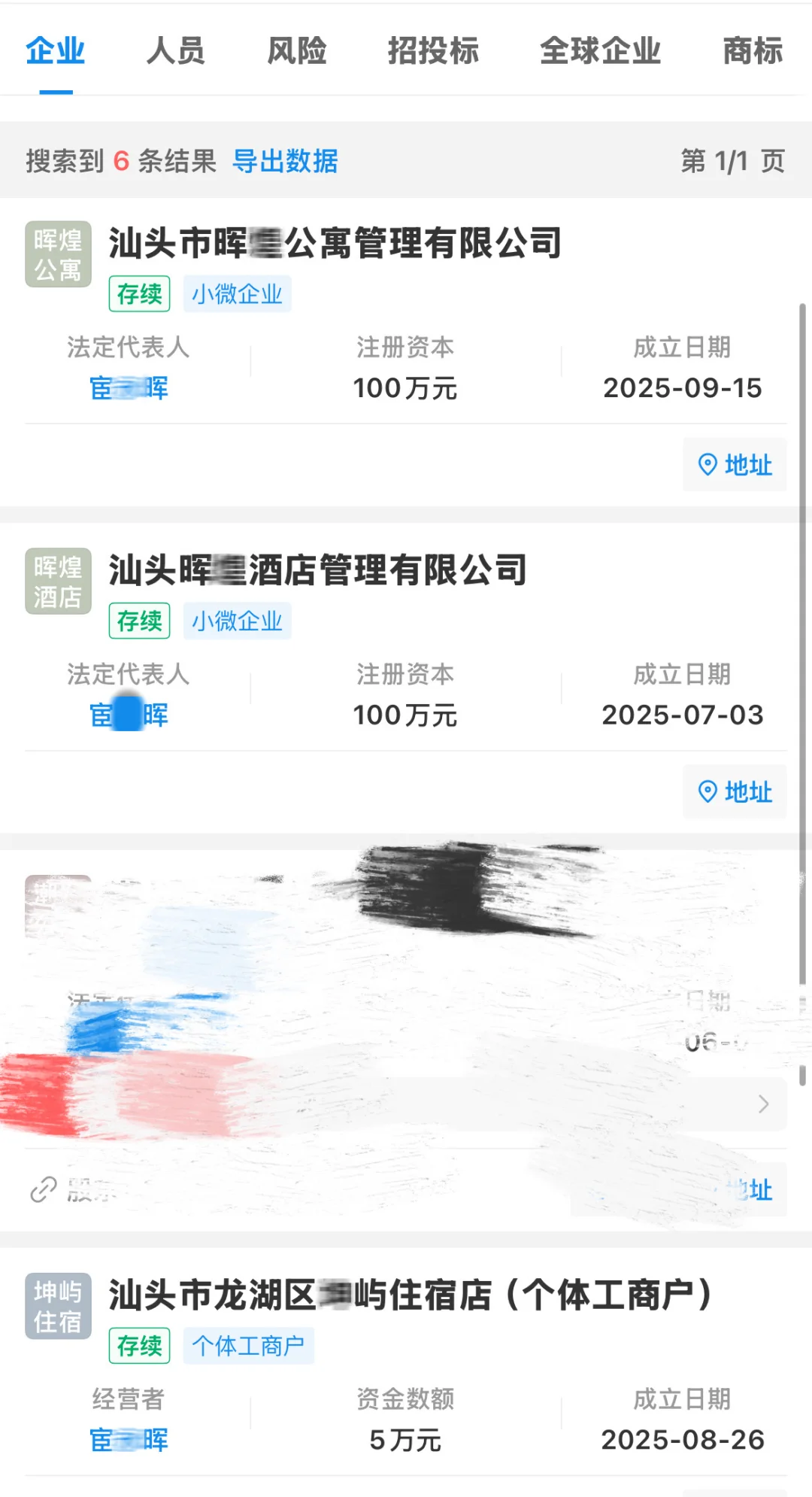 汕头无良老板！