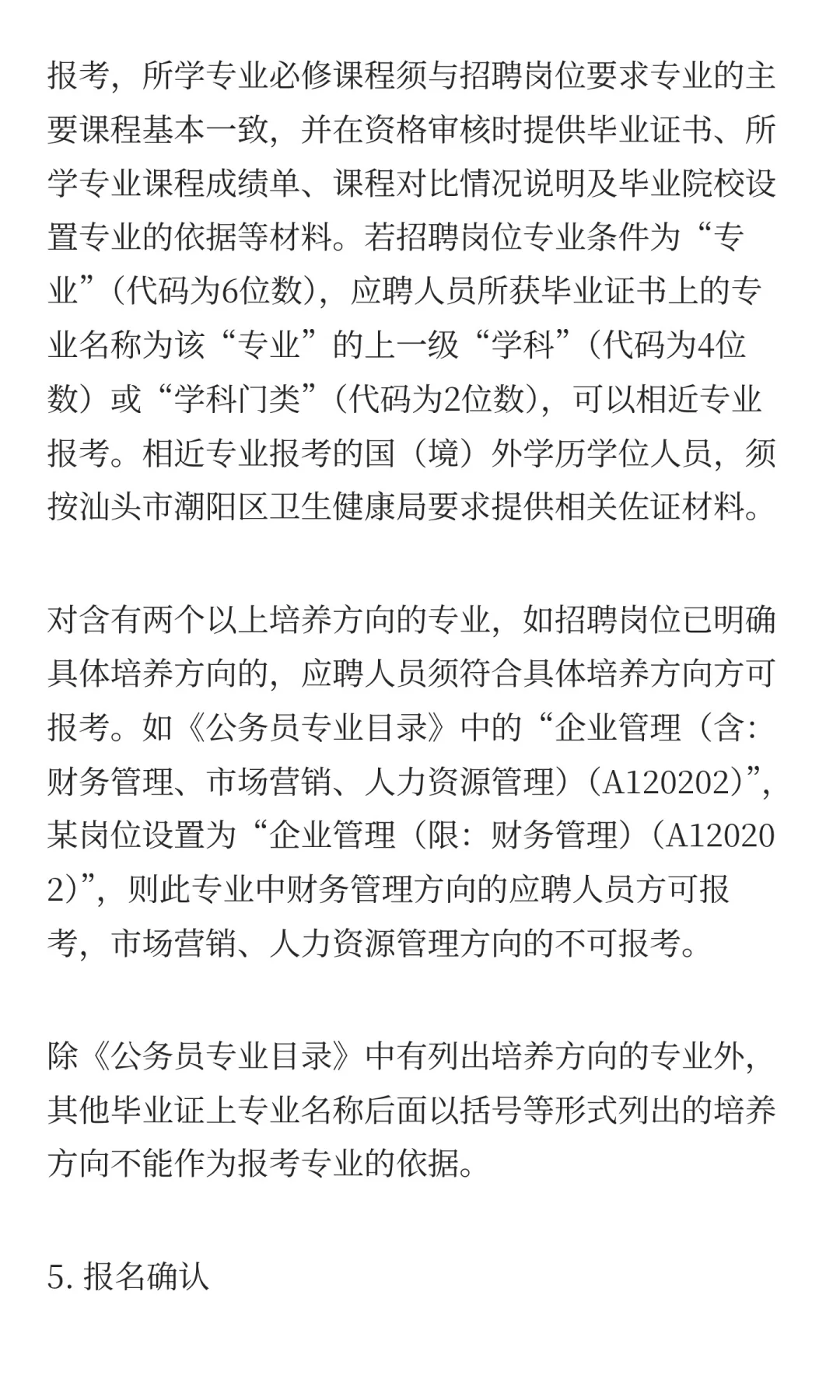广东省汕头市潮阳区卫健系统2025年公开招聘