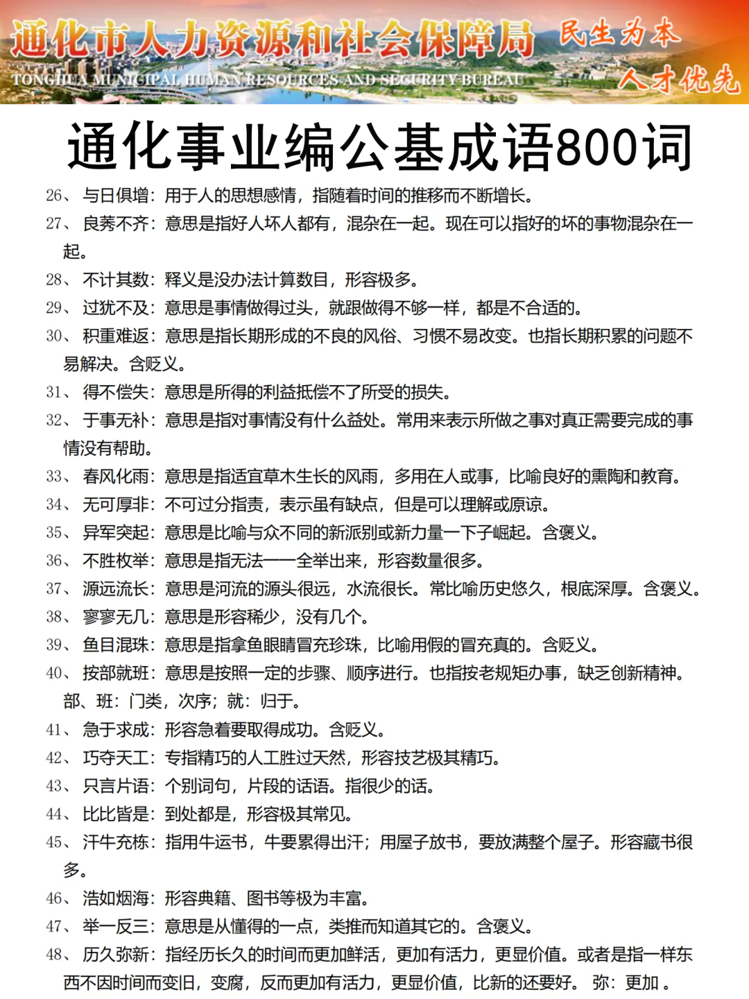 今年通化事业编就是在放洪水啊，可以放心玩
