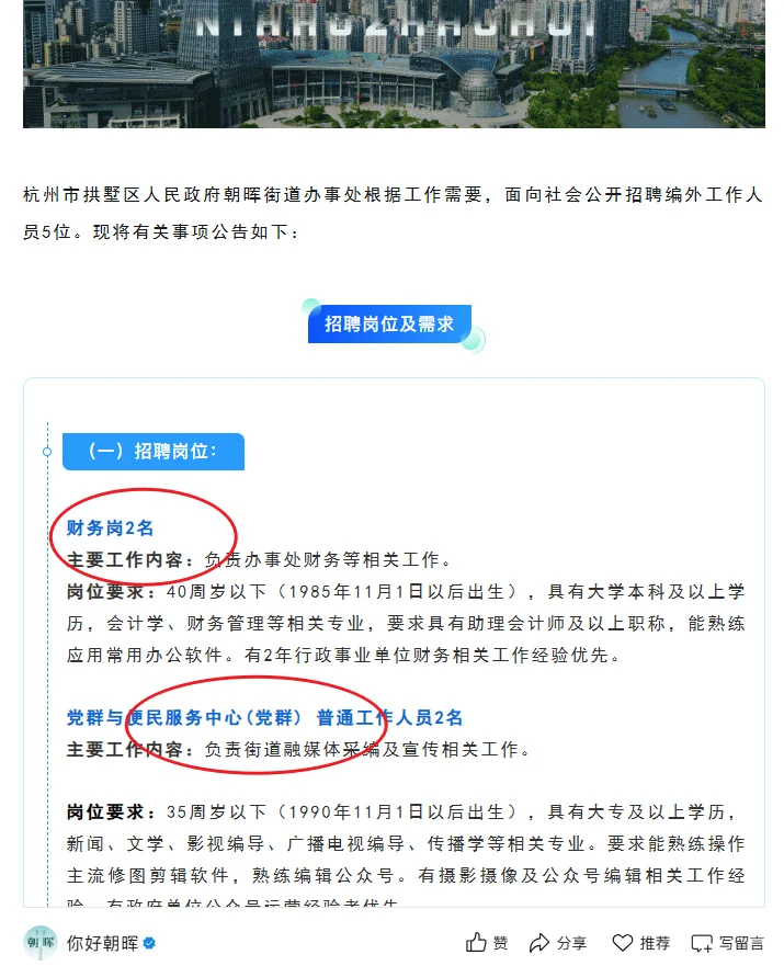 杭州拱墅区人民政府街道办事处招聘5人财务