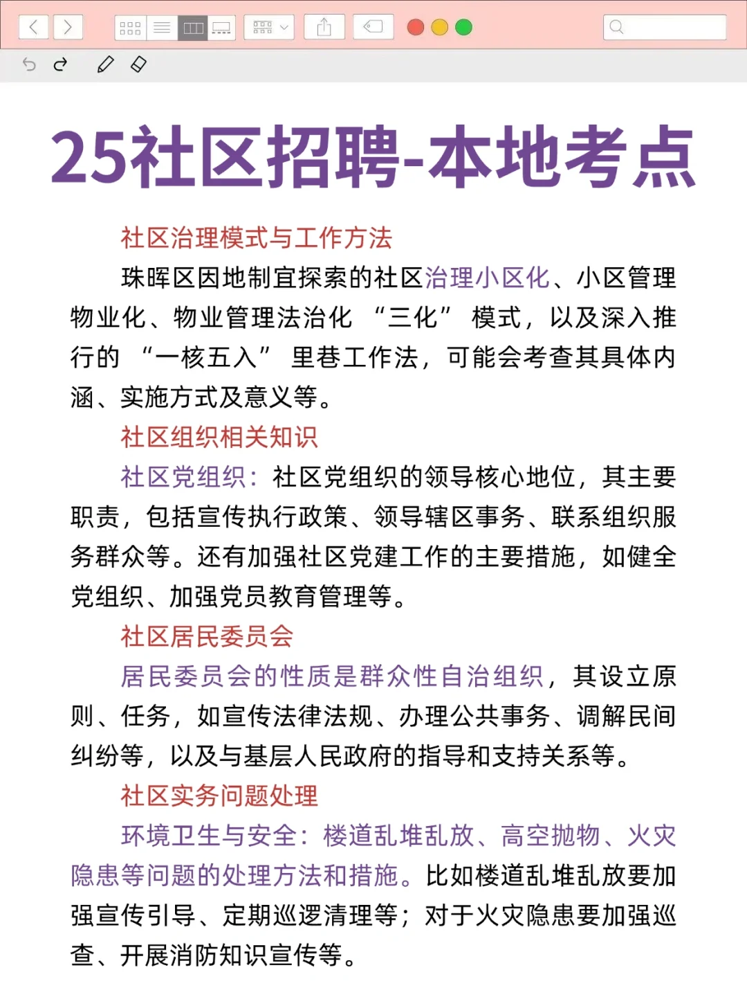25衡阳珠晖区社区招聘，背完保底85分