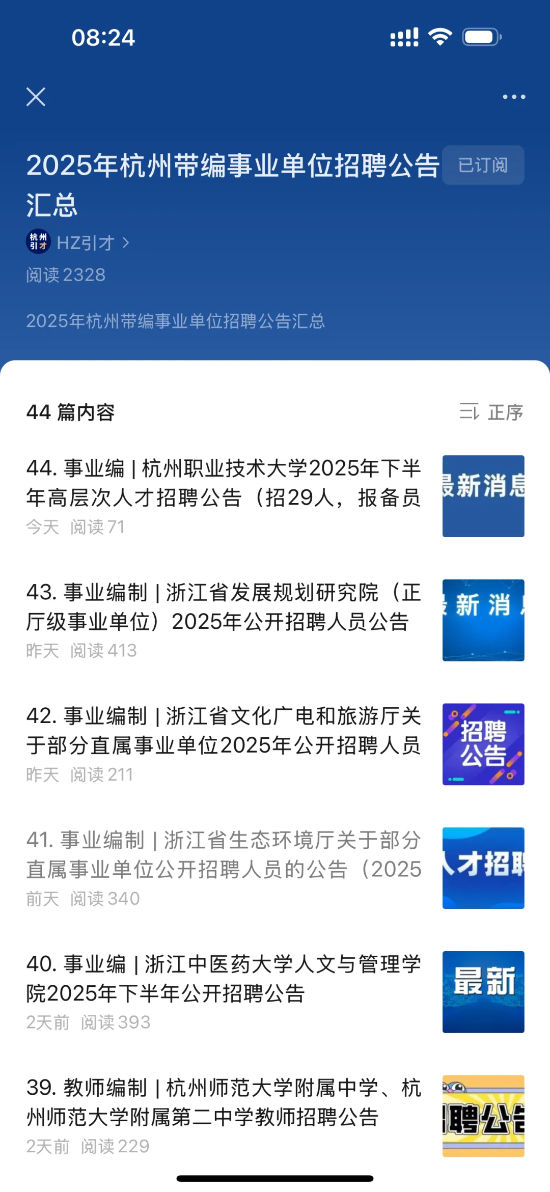 杭州市余杭文昌高级中学招聘数学代课老师
