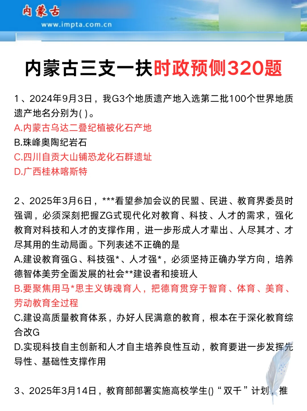 内蒙古三支一扶，会惩罚每个不看通知的活爹