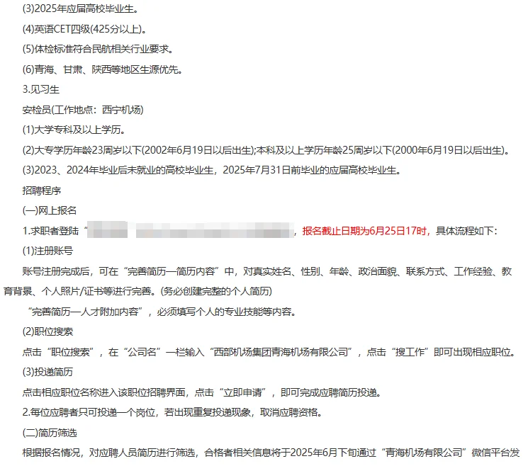 2025西部机场集团青海机场有限公司招聘35人