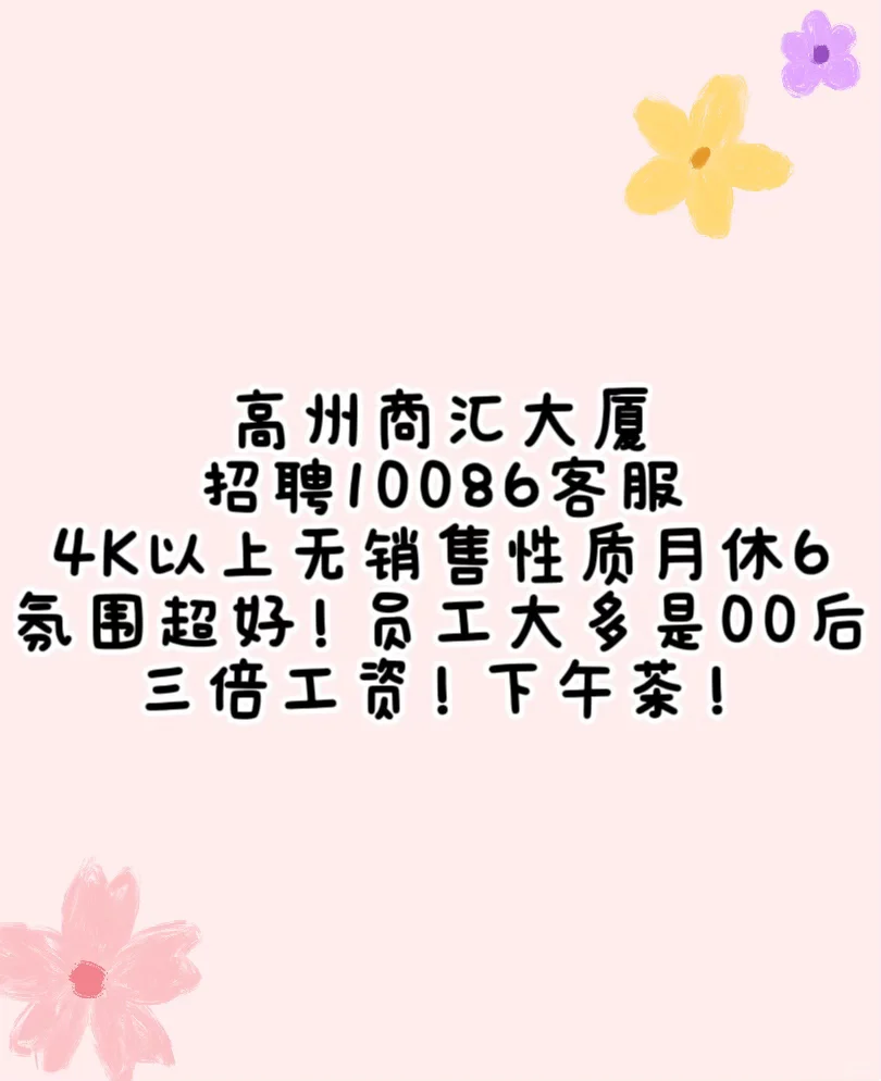 高州怎么那么难招人啊啊啊啊