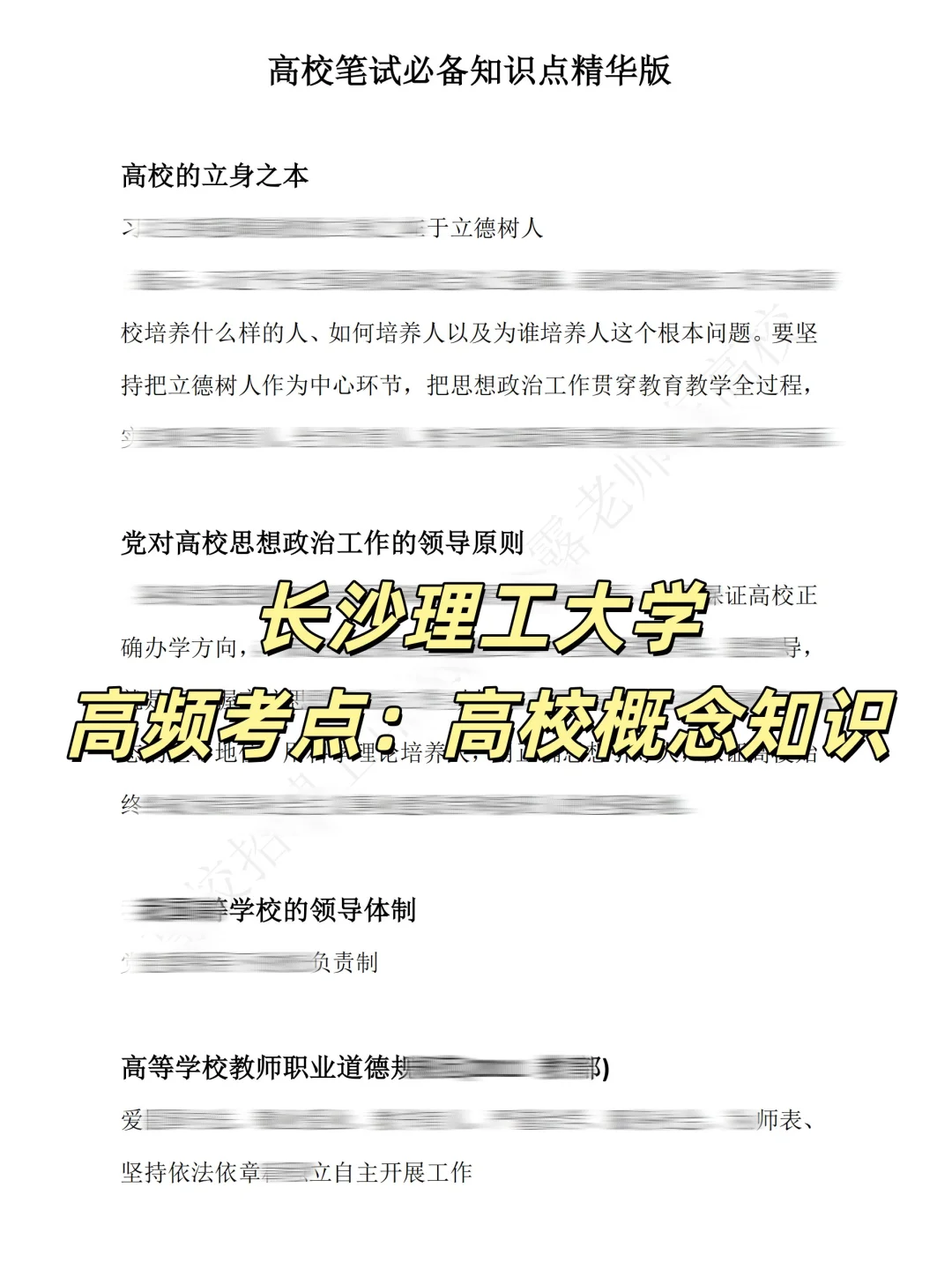 长沙理工大学辅导员备考先看这篇