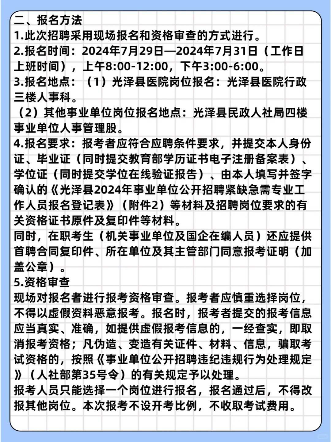 事业单位铁饭碗！多家联合招29名