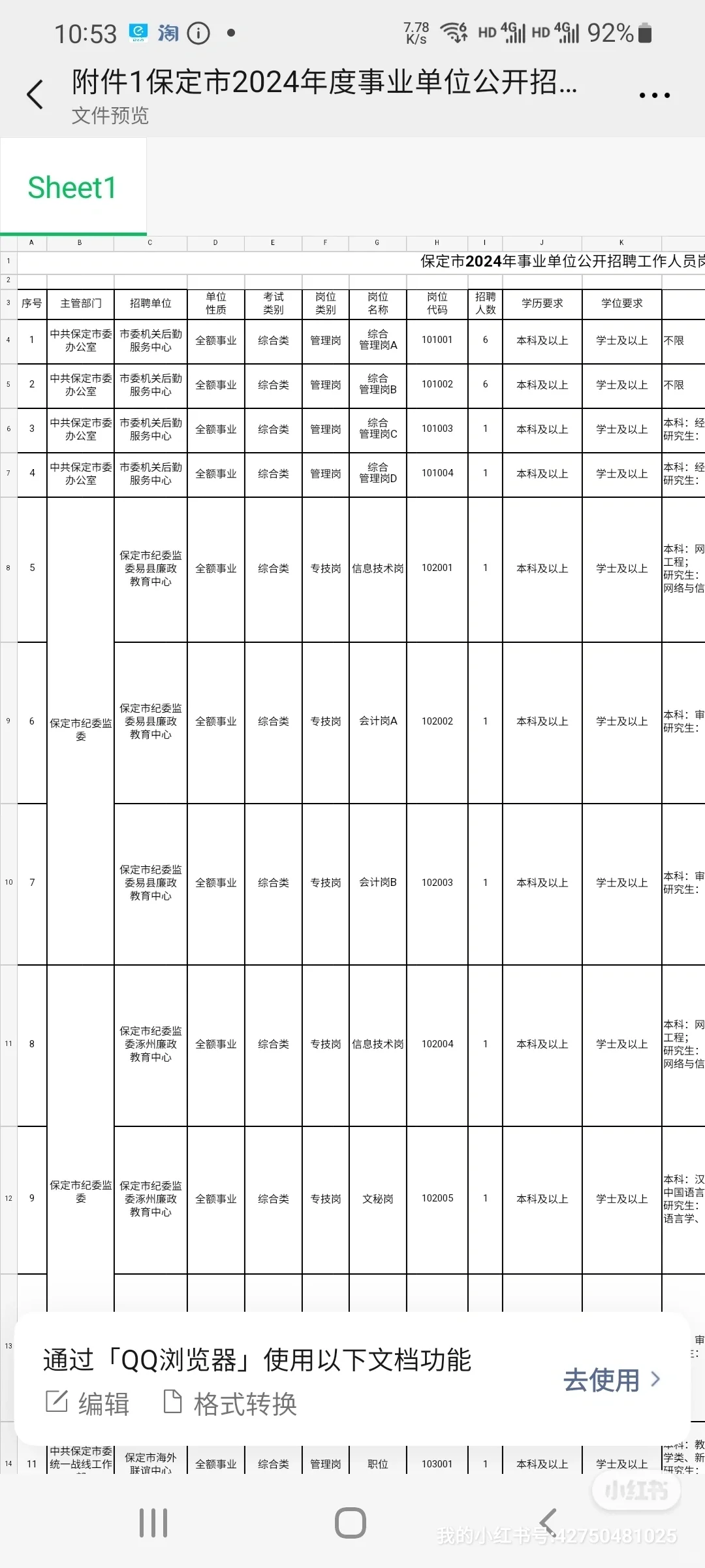 24年保定市直公告已出，招聘1000人
