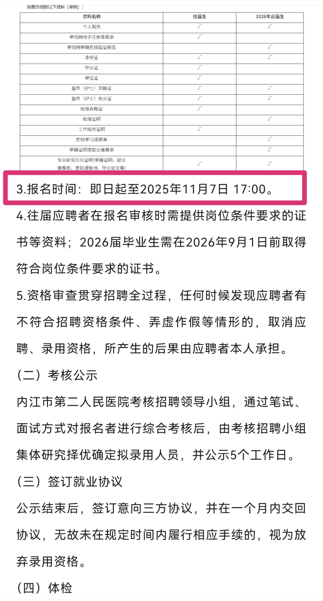 内江市第二人民医院公开招聘来一个帮一个