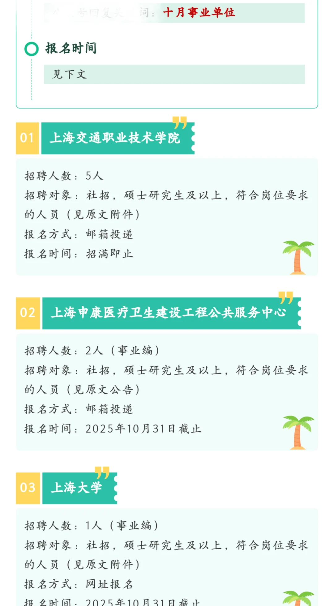 上海事业单位这是爆发了啊！？？？